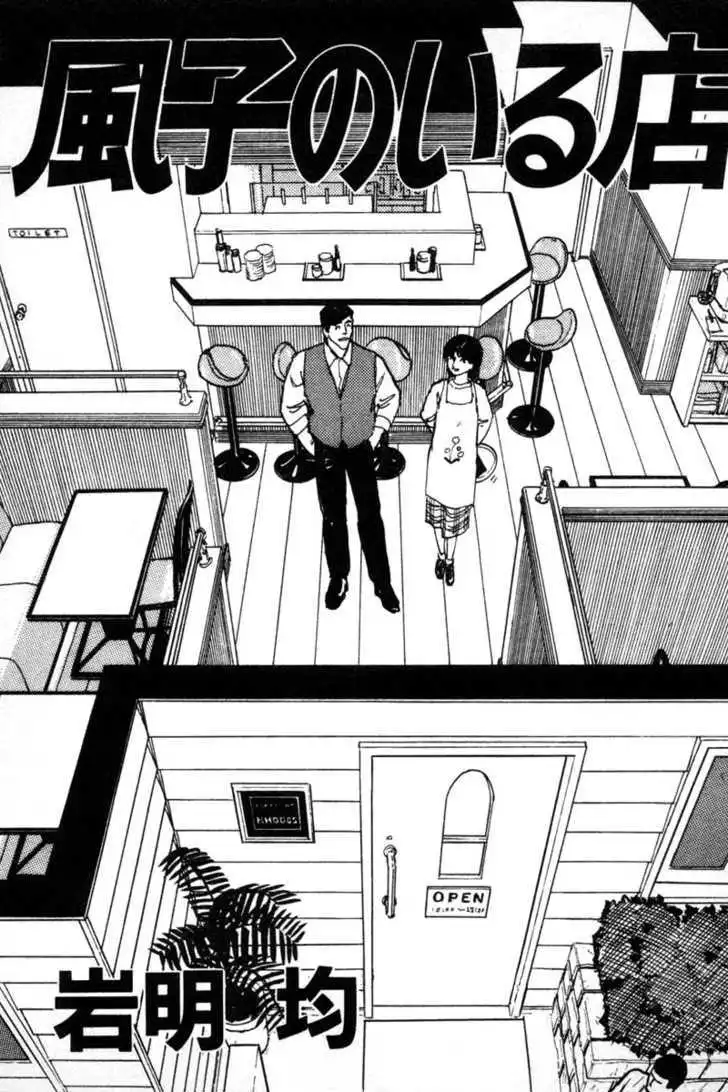 Fuuko no Iru Mise Chapter 1 4